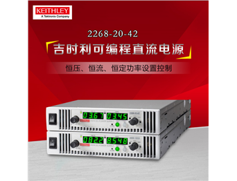 Keithley/吉時利2268-20-42 直流電源