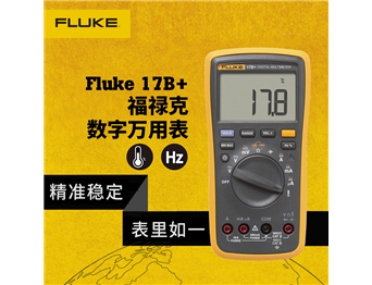 Fluke 17B+ IND 數(shù)字萬用表